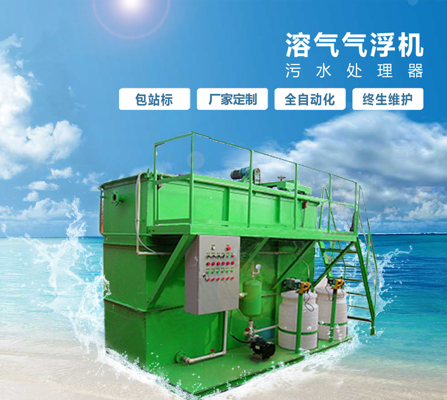 轮台溶气气浮机