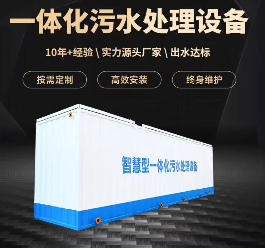 轮台一体化污水处理设备_生活污水处理_甘肃嘉源通环保
